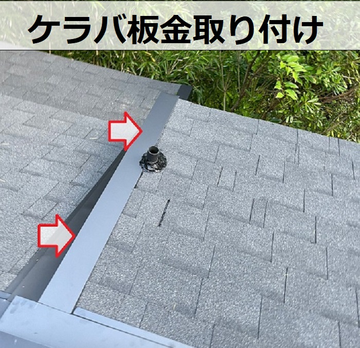 ケラバ板金取り付け